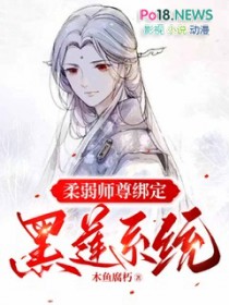 柔弱师尊动漫