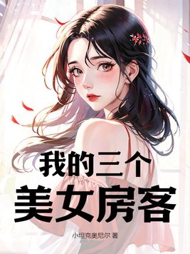 我的三个美女师傅