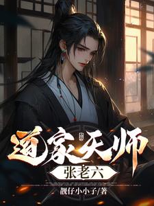 道家天师 等级划分